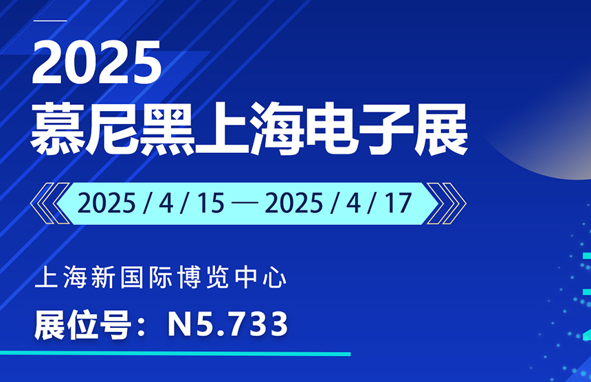 盛邀 | 4月15-17日，世界杯2026股份邀您共赴慕尼黑上海电子展
