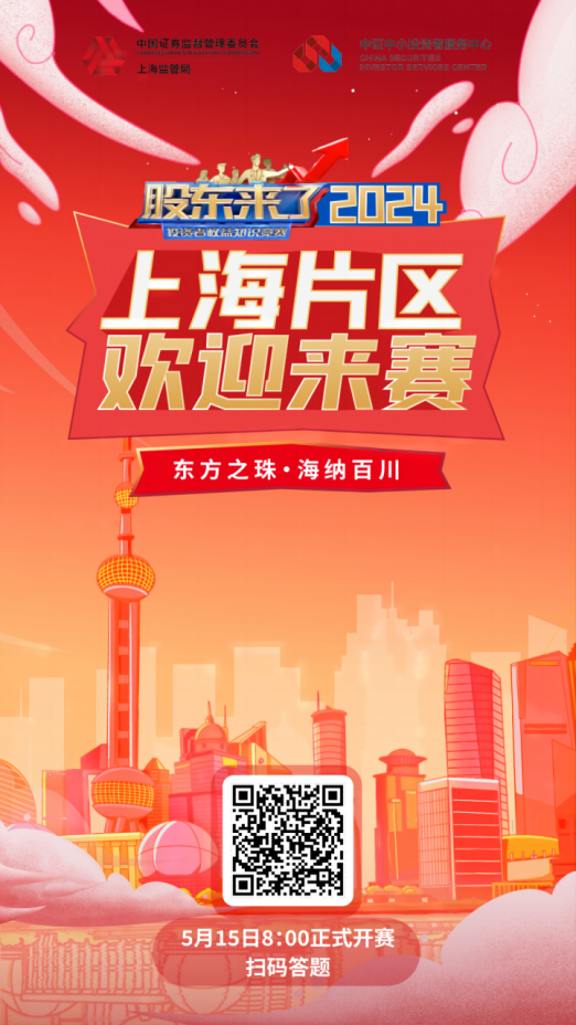 世界杯2026股份诚邀您参加2024《股东来了》投资者权益知识竞赛(图2) 世界杯2026股份诚邀您参加2024《股东来了》投资者权益知识竞赛(图2)